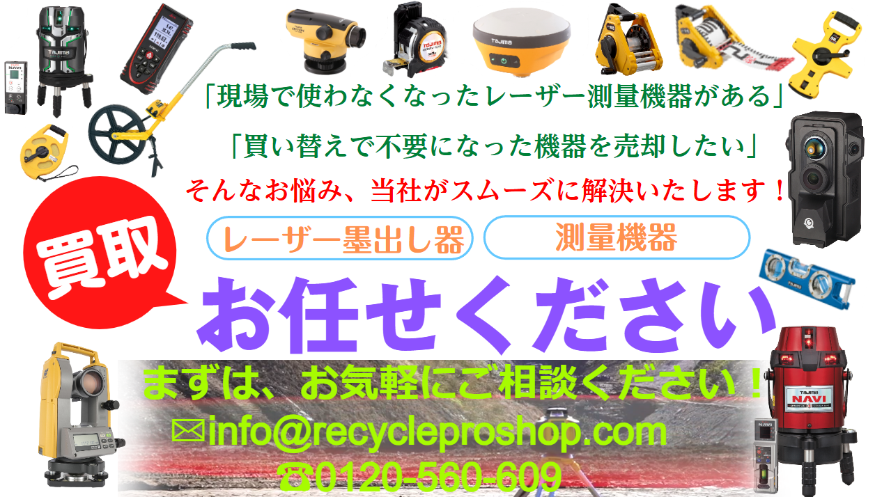 TAJIMA(タジマ),レーザー距離計・レーザー墨出し器・測量機器,買取