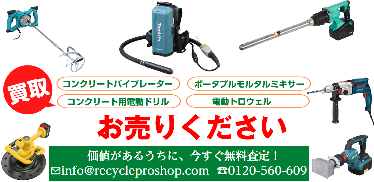 電動コンクリートバイブレーター,コンクリートミキサー／モルタルミキサー,買取